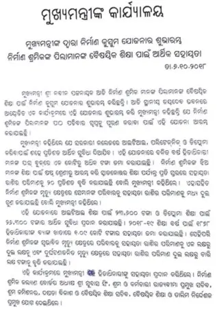 Odisha Nirman Shramik Kalyan Yojana 2026: Eligibility, Benefits, Documents & Apply Online