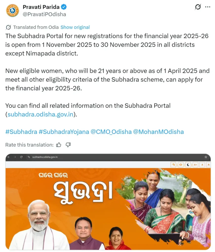 Subhadra Yojana How to Apply Online 2026 Registration, Documents, e-KYC & Application Process